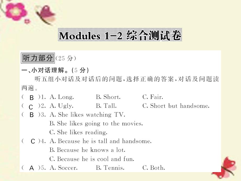 2018春八年级英语下册 module 1-2综合测试卷课件 （新版）外研版_第1页