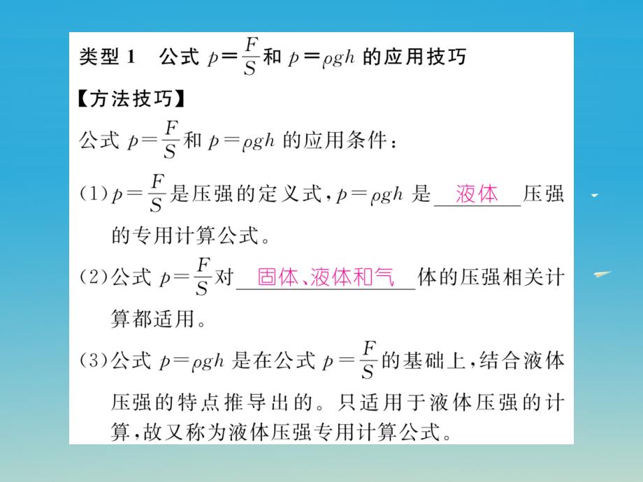 2018年春八年级物理下册 9 压强热点、难点突破方法技巧课件 （新版）新人教版_第2页