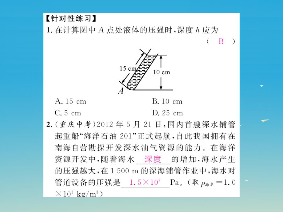 2018年春八年级物理下册 9 压强热点、难点突破方法技巧课件 （新版）新人教版_第4页