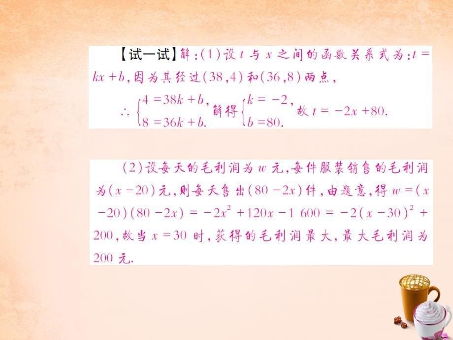九年级数学下册 2.4 二次函数的应用（第2课时）课件 （新版）北师大版_第5页