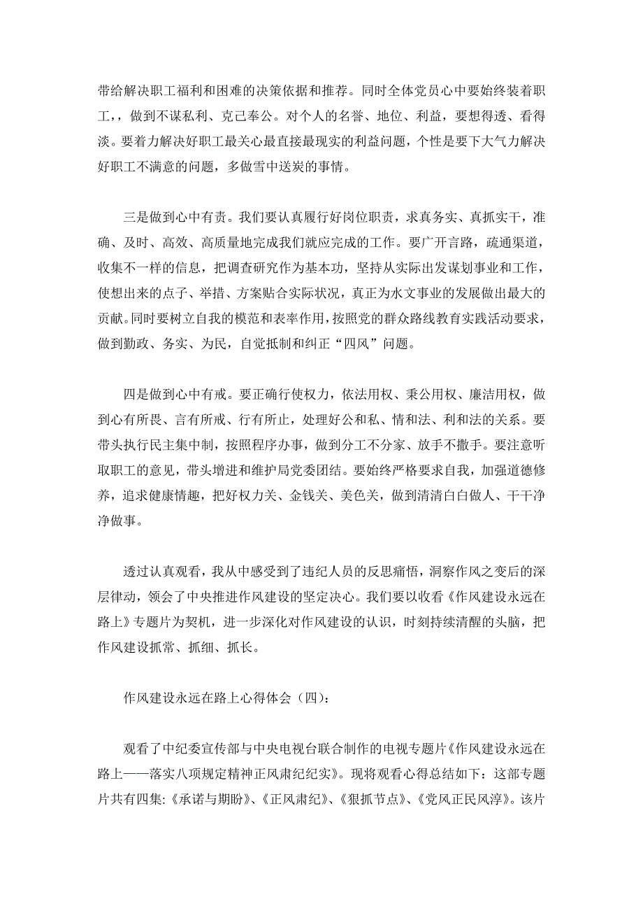 2019年党员干部作风建设永远在路上心得体会5篇_第4页