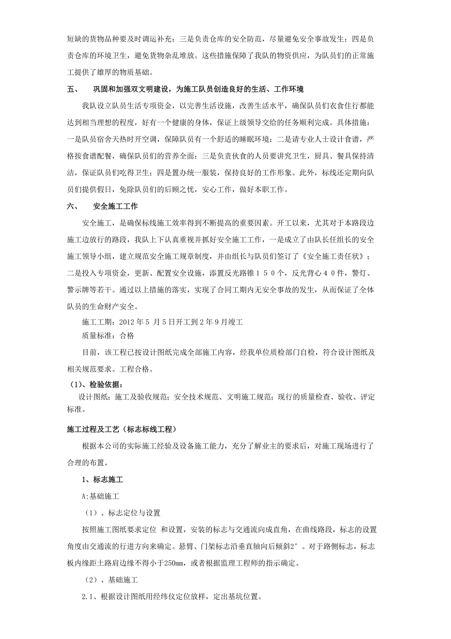 收费站改建工程交安设施工程施工总结_第2页