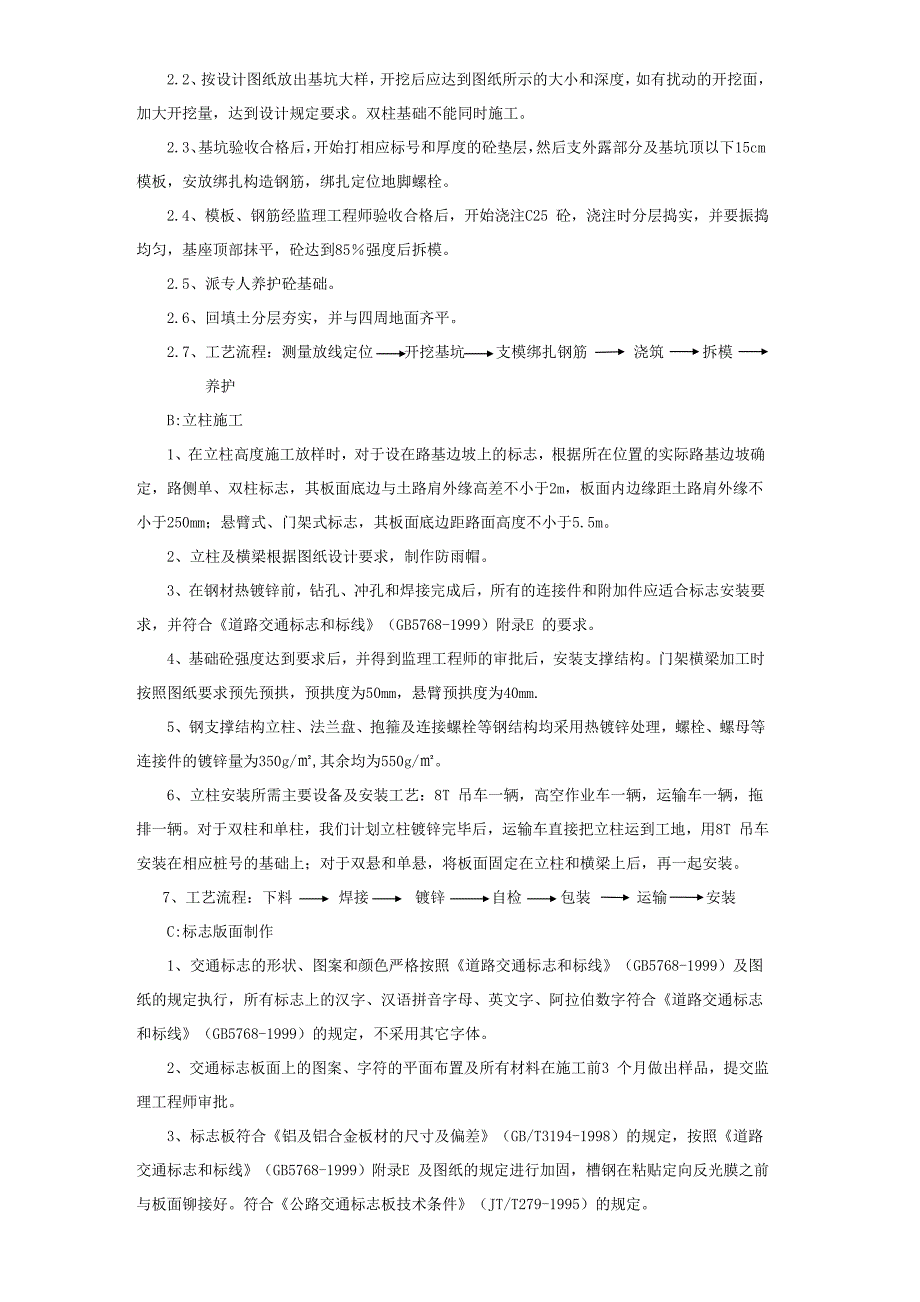 收费站改建工程交安设施工程施工总结_第3页