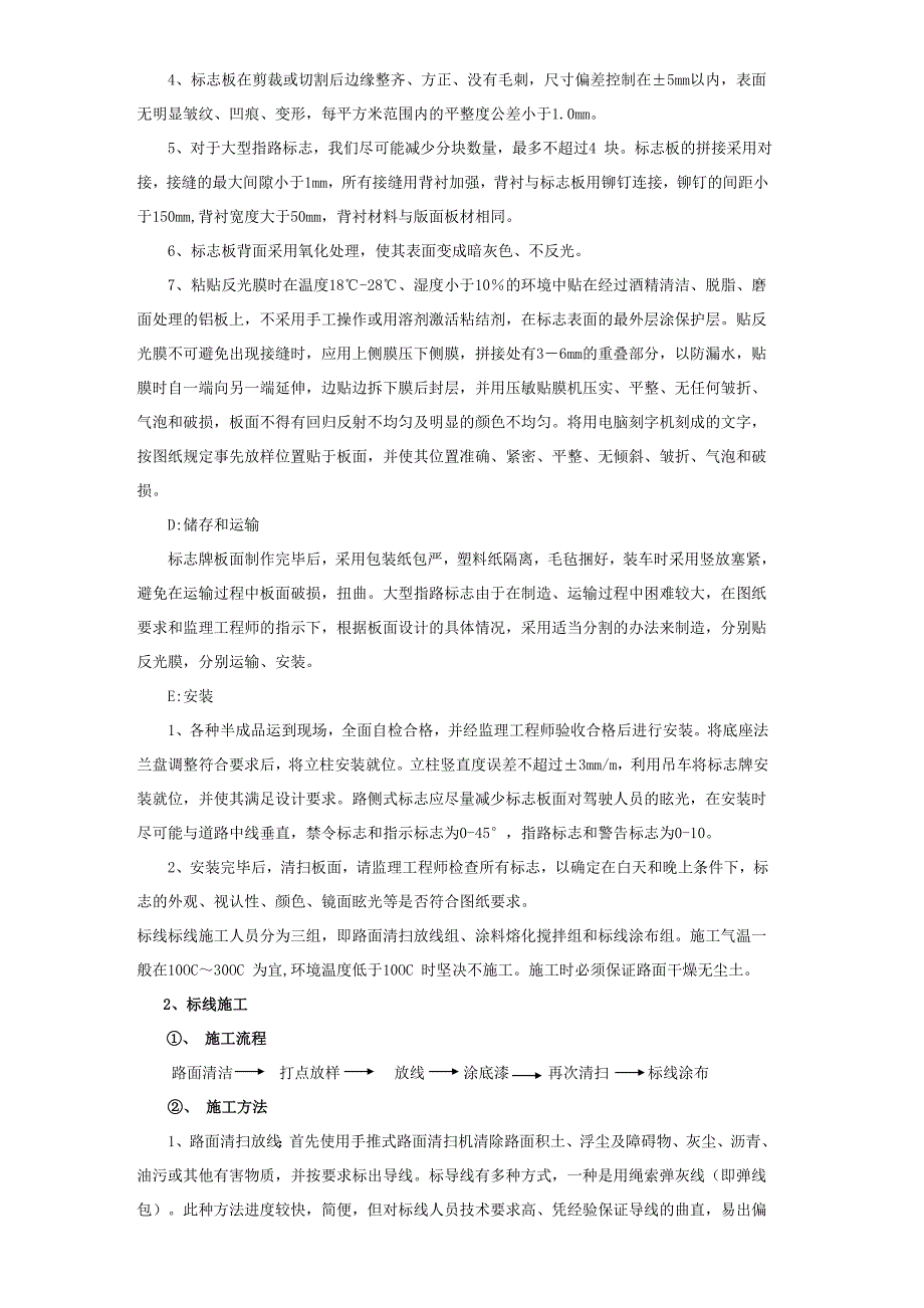 收费站改建工程交安设施工程施工总结_第4页