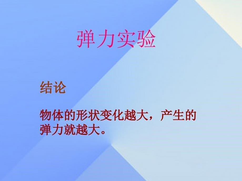 2018秋五年级科学上册 6.2《蹦床里的学问》课件1 大象版_第5页