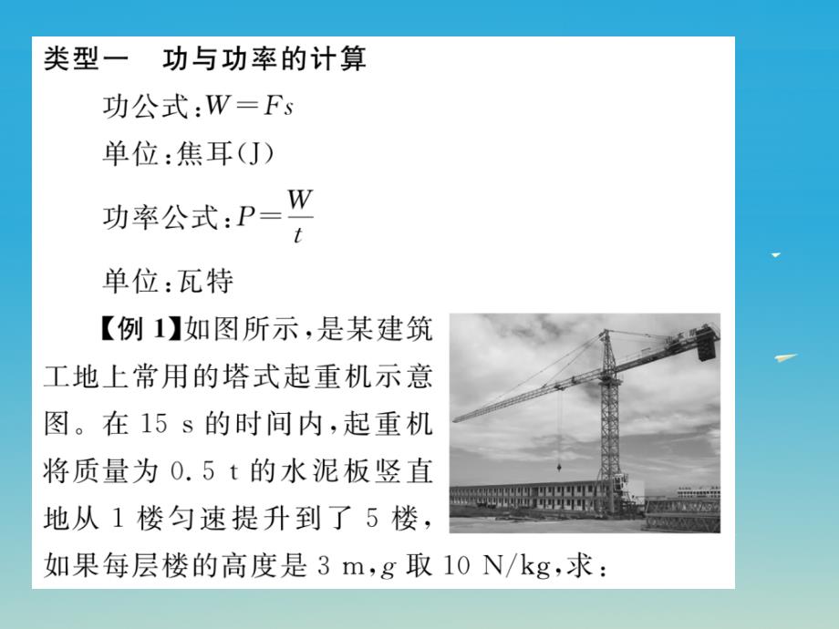 2018年春八年级物理全册 小专题（六）机械与人综合计算专题课件 （新版）沪科版_第2页