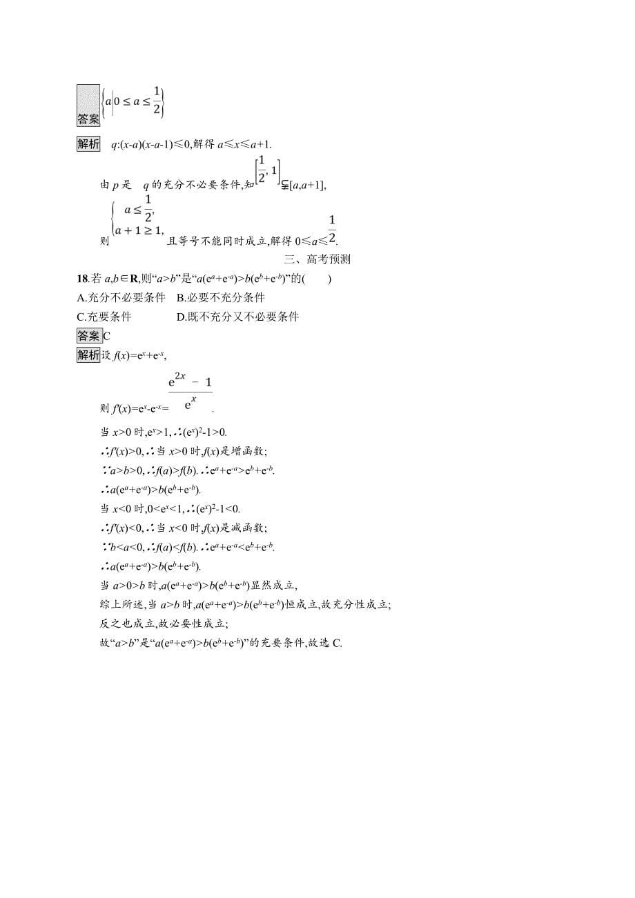 2020版广西高考人教a版数学（文）一轮复习考点规范练3 命题及其关系 word版含解析_第5页