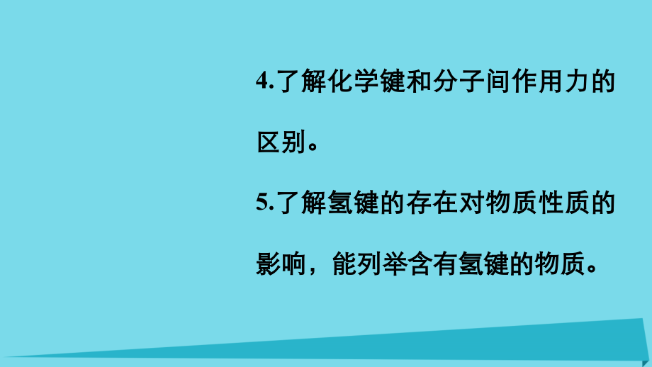 北京师范大学宁江附中2018届高考化学 第十二章 第2讲 分子结构与性质复习课件_第3页