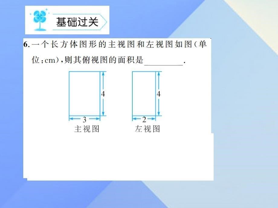 2018秋七年级数学上册 4.2 立体图形的视图课件 （新版）华东师大版_第5页