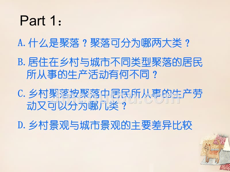 七年级地理上册 第四章 第三节 人类的聚居地—聚落课件 新人教版_第2页