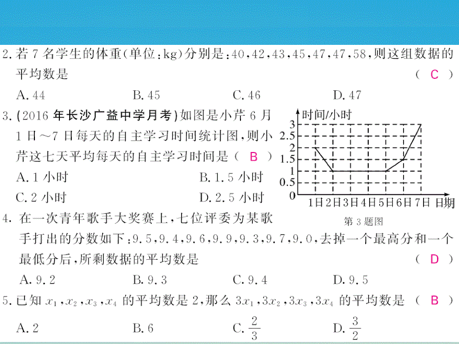 2018春七年级数学下册 6.1.1 平均数 第1课时 平均数课件 （新版）湘教版_第3页