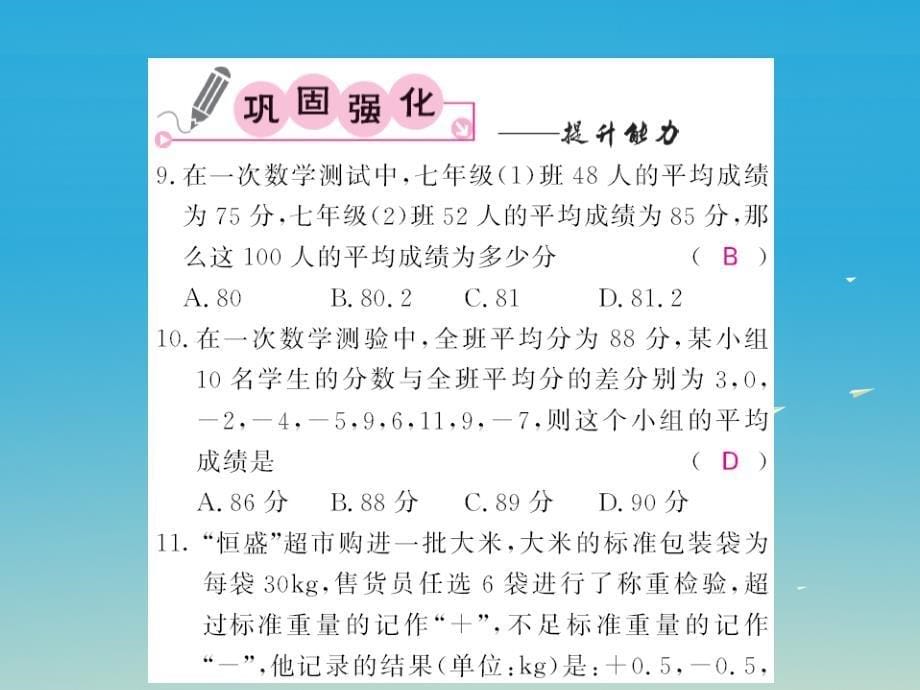 2018春七年级数学下册 6.1.1 平均数 第1课时 平均数课件 （新版）湘教版_第5页