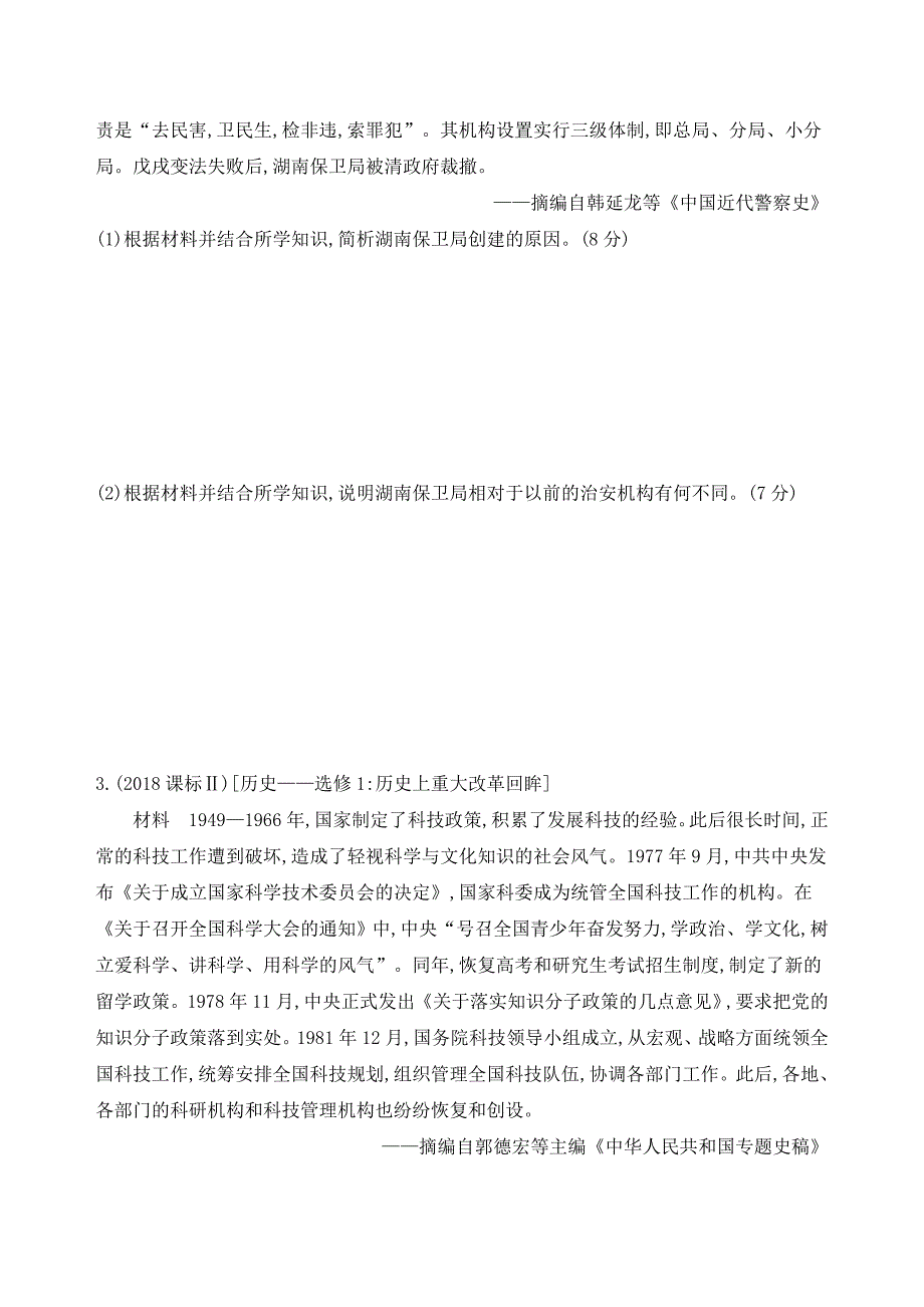 2019届《3年高考2年模拟》高考历史二轮【通史版】：选修作业   word版含解析_第2页