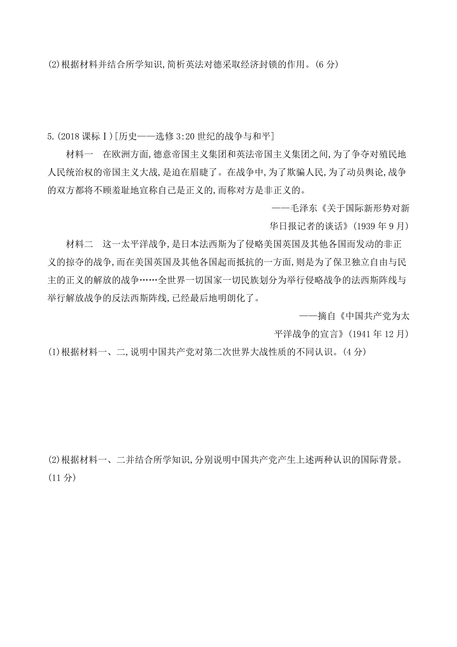 2019届《3年高考2年模拟》高考历史二轮【通史版】：选修作业   word版含解析_第4页