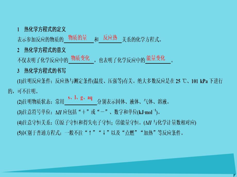 2018高考化学一轮复习 专题五 化学能与热能 考点2 热化学方程式书写及正误判断课件_第4页