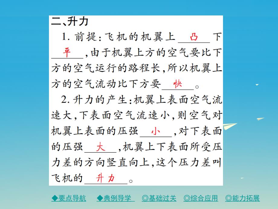 2018年春八年级物理下册 10.1 在流体中运动课件 （新版）教科版_第3页