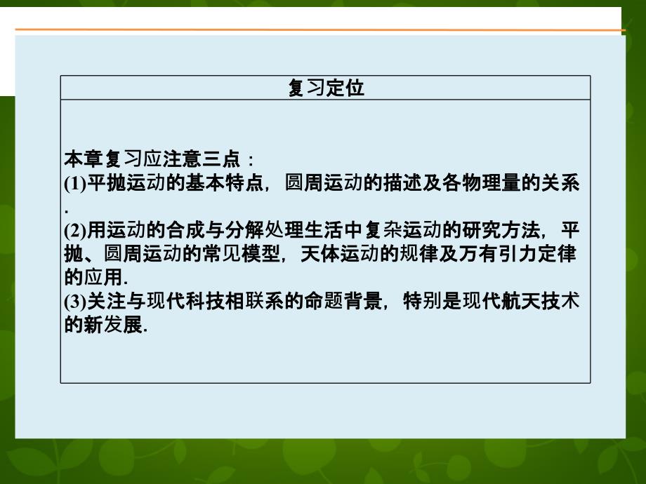 2018年高考物理大一轮复习 4.1曲线运动运动的合成与分解课件 新人教版_第2页