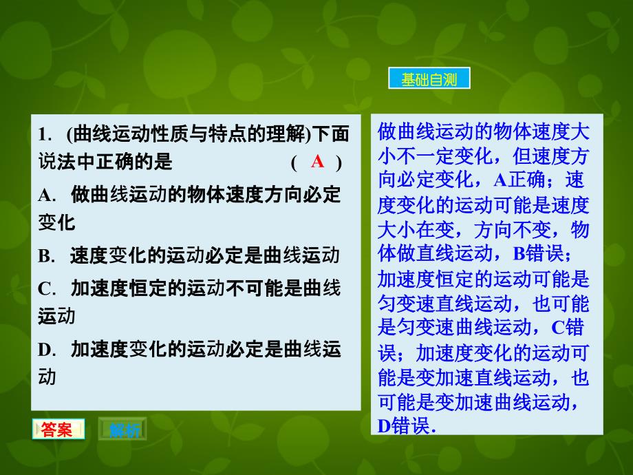 2018年高考物理大一轮复习 4.1曲线运动运动的合成与分解课件 新人教版_第4页