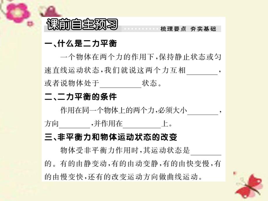 2018春八年级物理下册 第7章 第4节 探究物体受力时怎样运动课件 粤教沪版_第2页