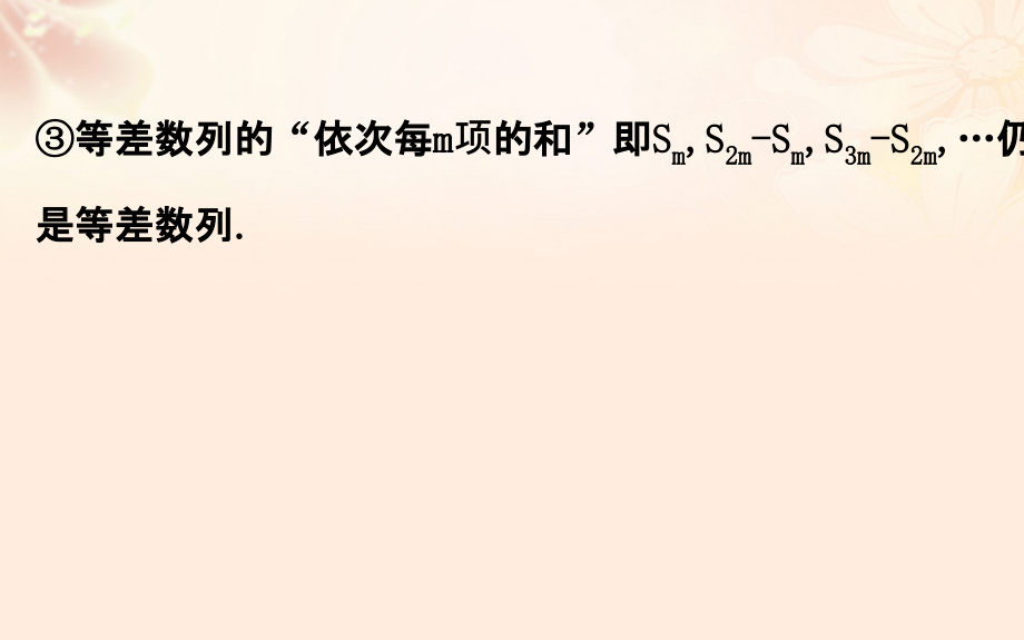 2018届高三数学二轮复习第一篇专题通关攻略专题四数列1.4.1等差数列等比数列课件理新人教版_第4页