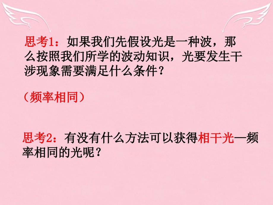 新2018-2019学年高中物理 13.3光的干涉同课异构课件 新人教版选修3-4_第3页