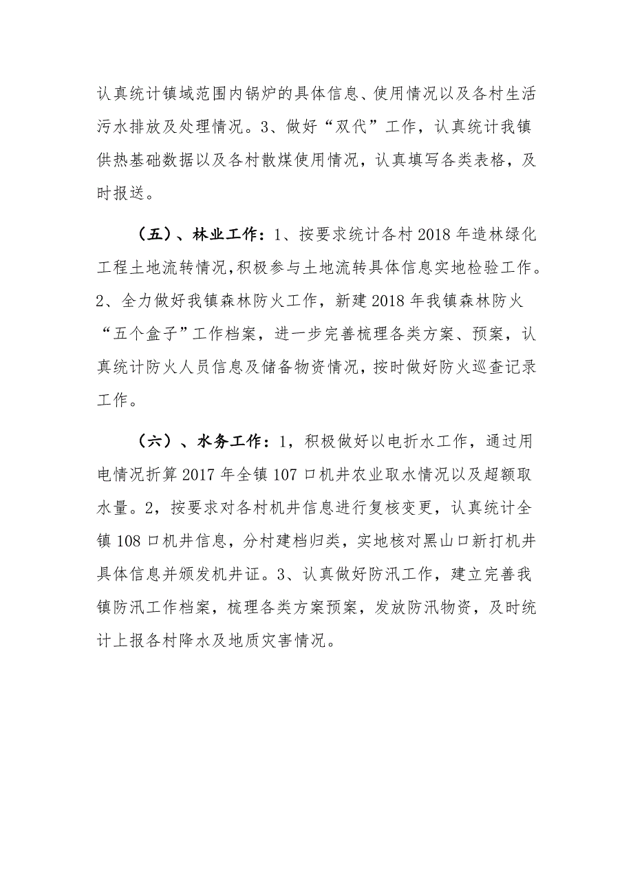 分管党务、农牧业、环保等工作村干部个人工作总结_第3页