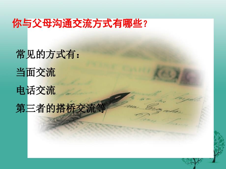 2018年春八年级语文下册第1单元5做一个快乐的读书人课件鄂教版_第2页