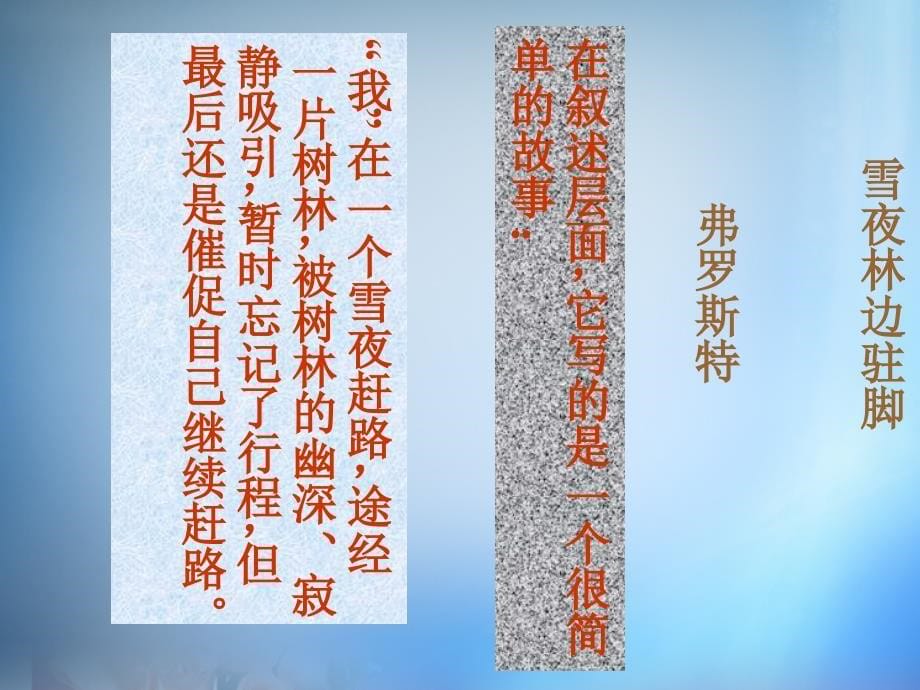 2018年高中语文 第三单元 雪夜林边驻脚课件 新人教版选修《外国诗歌散文欣赏》_第5页