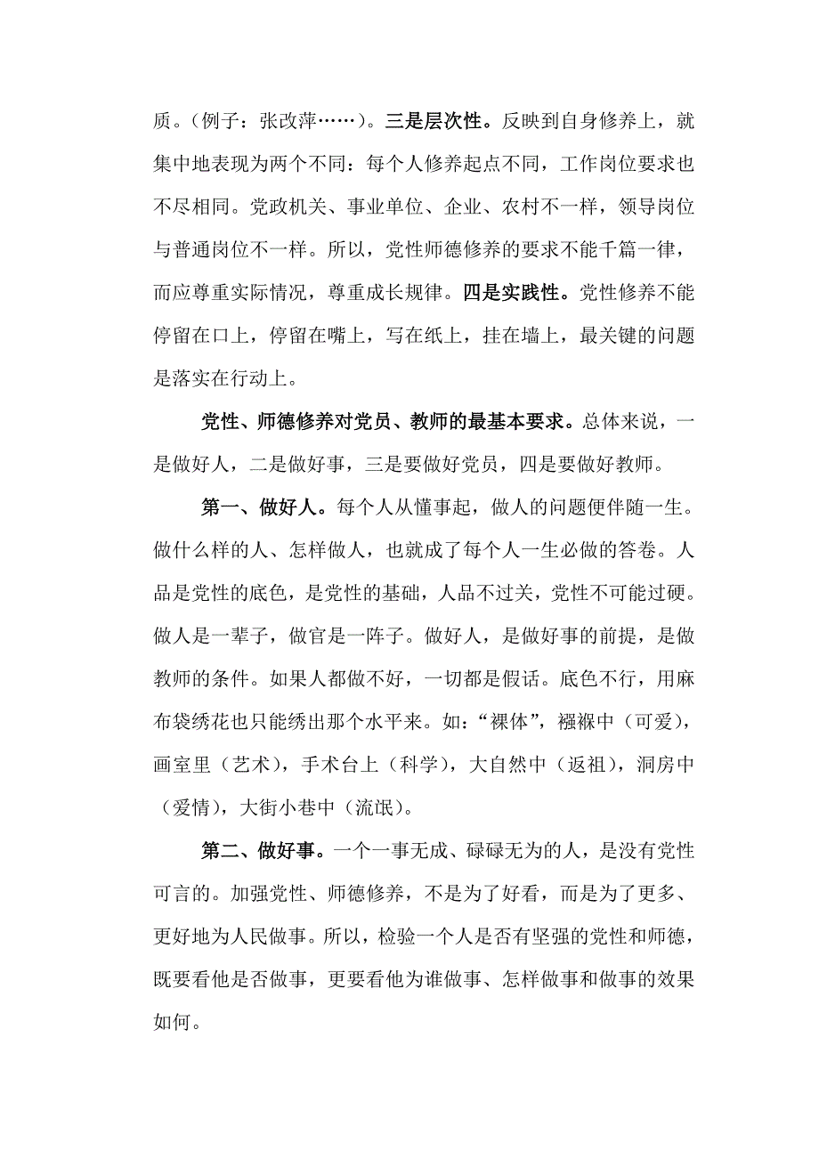 教师要不断加强道德党员_第4页