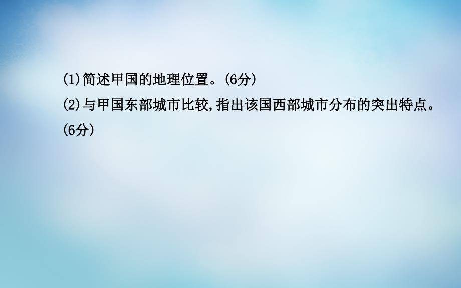 2018届高考地理二轮复习 答题模板篇 专项一 特征描述类课件_第4页