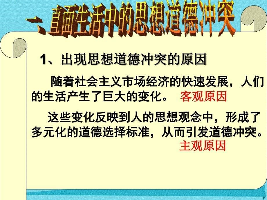 高中政治 10.2 思想道德修养与科学文化修养课件 新人教版必修3_第5页