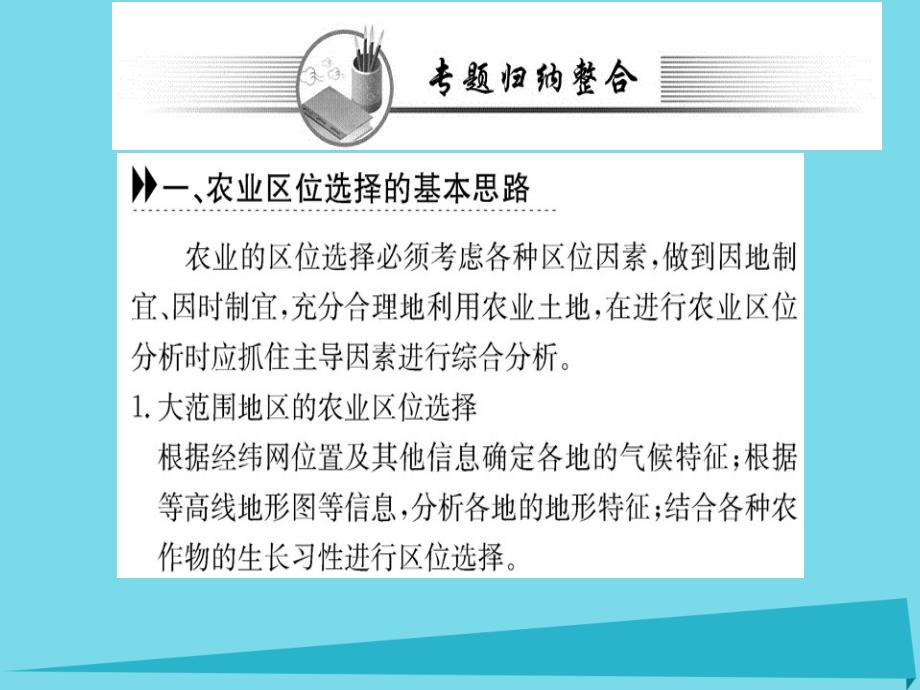 2018秋高中地理 第三章 农业地域的形成与发展阶段复习课课件 新人教版必修2_第3页