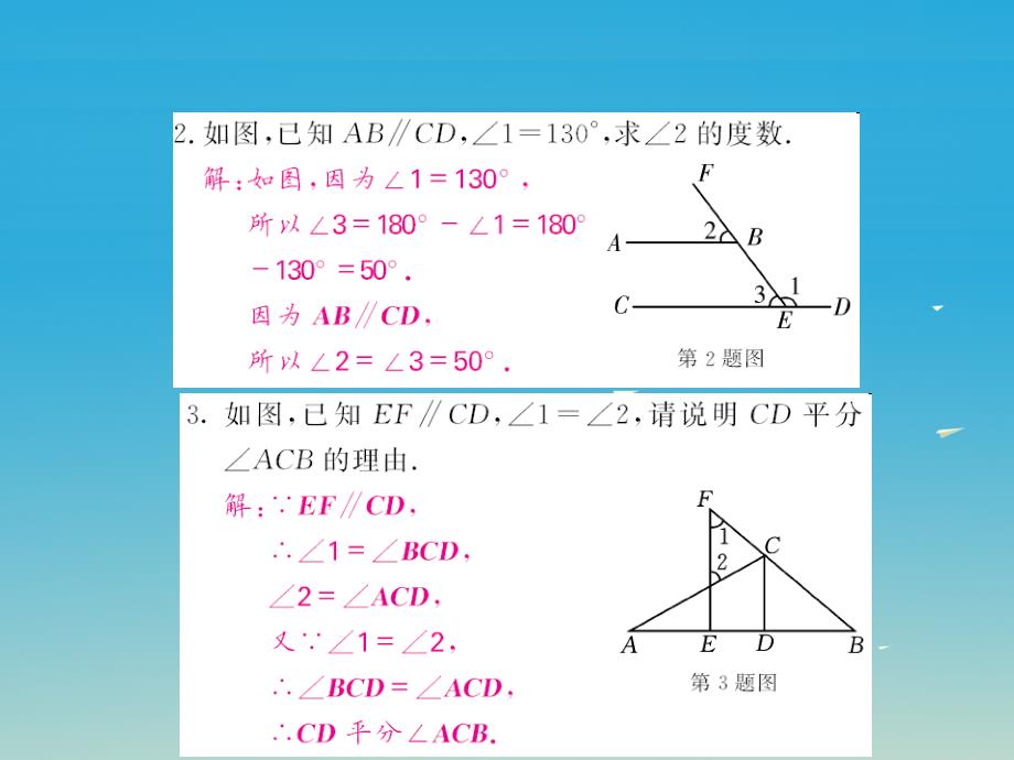 2018春七年级数学下册4相交线与平行线滚动小专题五平行线的性质与判定专练课件新版湘教版_第2页