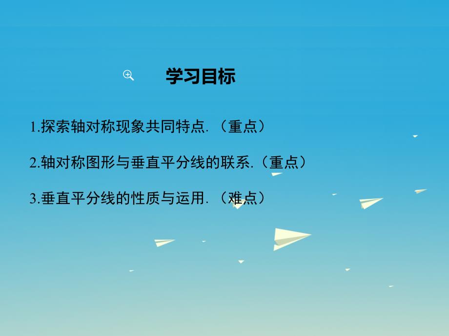 2018春七年级数学下册 10.1.2 轴对称的再认识（小册子）课件 （新版）华东师大版_第2页