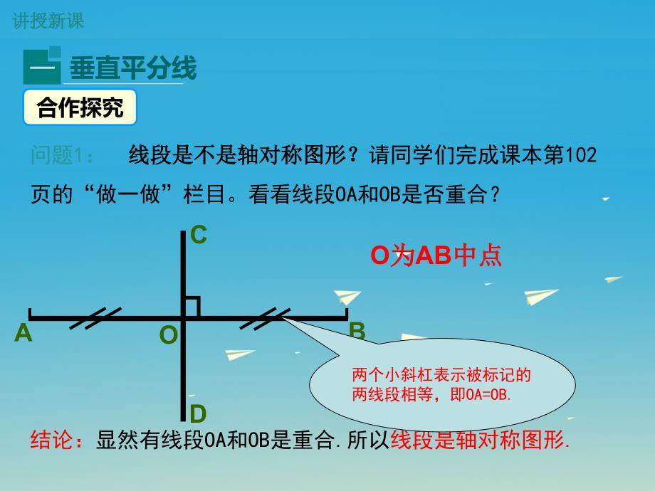 2018春七年级数学下册 10.1.2 轴对称的再认识（小册子）课件 （新版）华东师大版_第4页