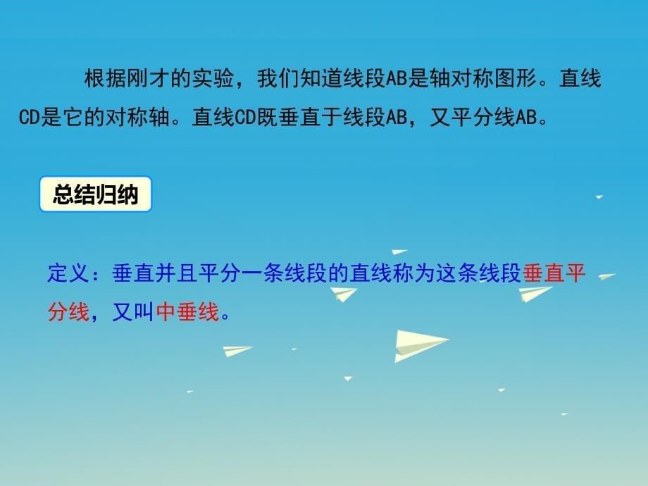 2018春七年级数学下册 10.1.2 轴对称的再认识（小册子）课件 （新版）华东师大版_第5页