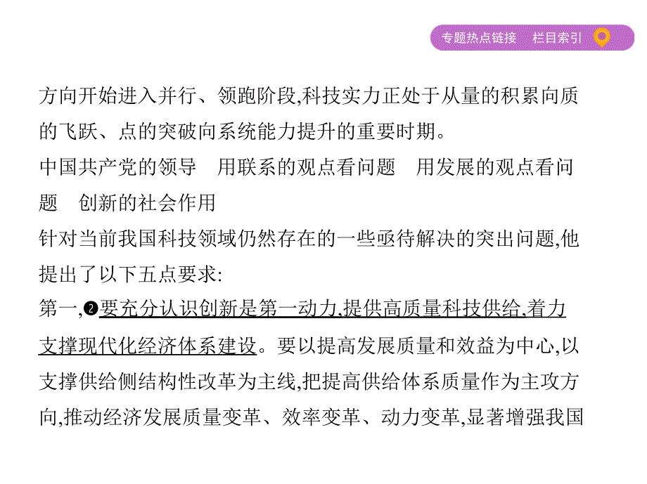 2019年高考政治二轮课件：专题四　专题热点链接 _第3页