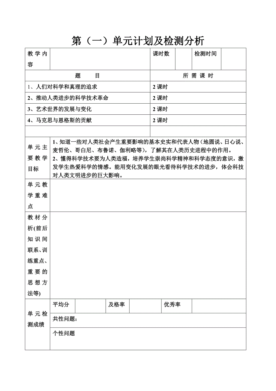北京版小学品德与社会六年级下册教案全册_第3页