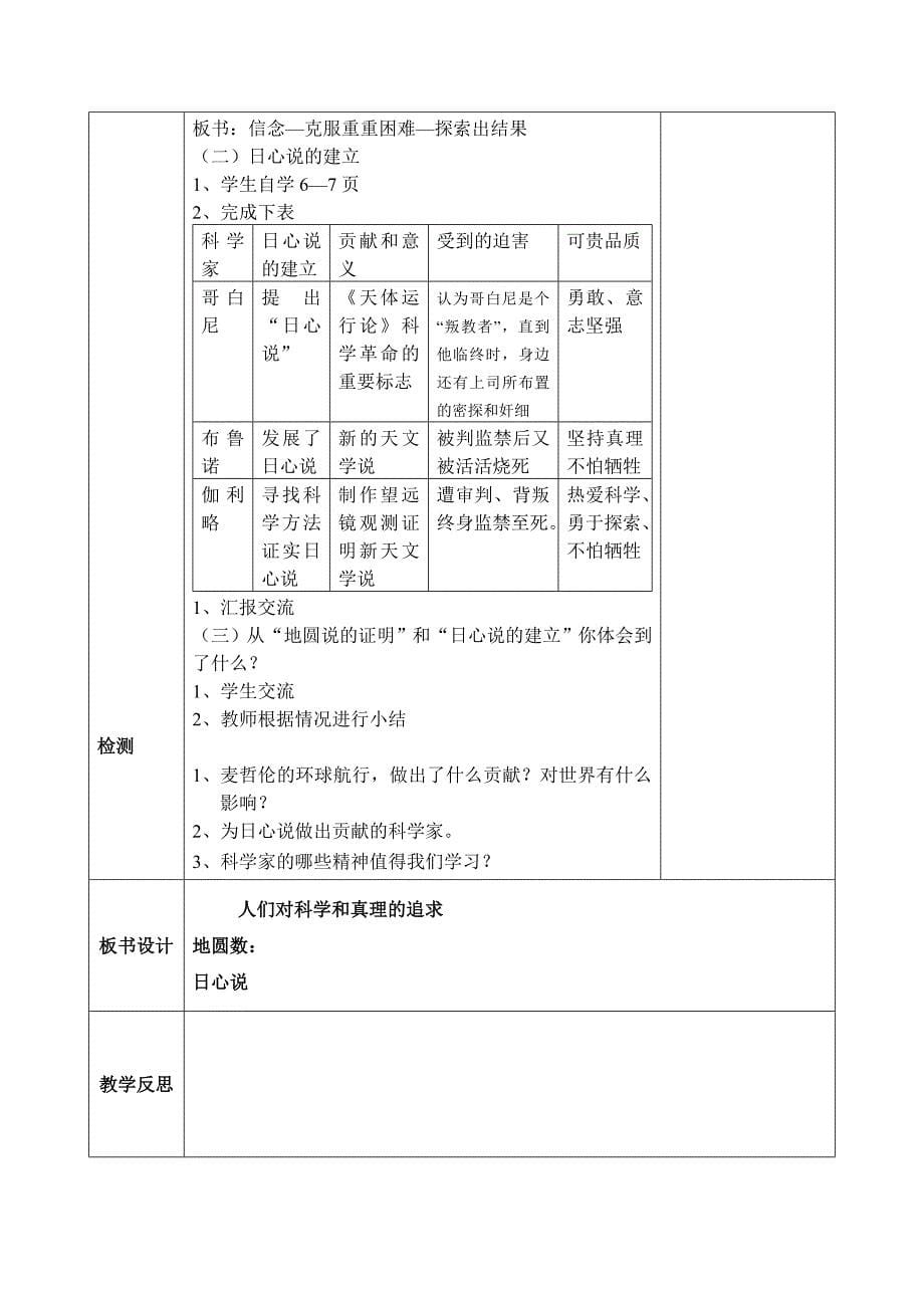北京版小学品德与社会六年级下册教案全册_第5页