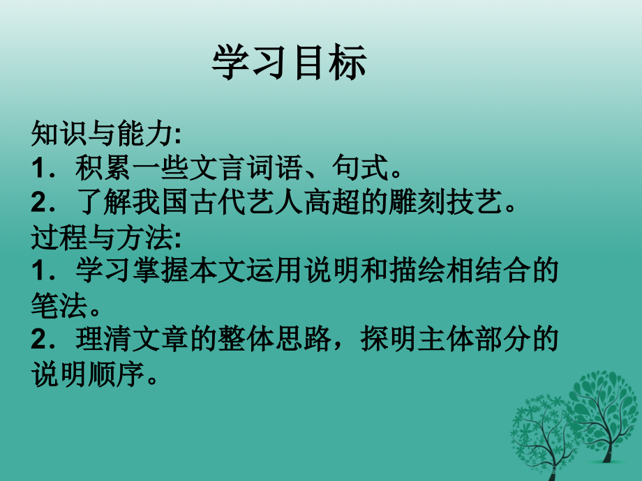 2018秋八年级语文上册第3课核舟记课件2浙教版_第2页