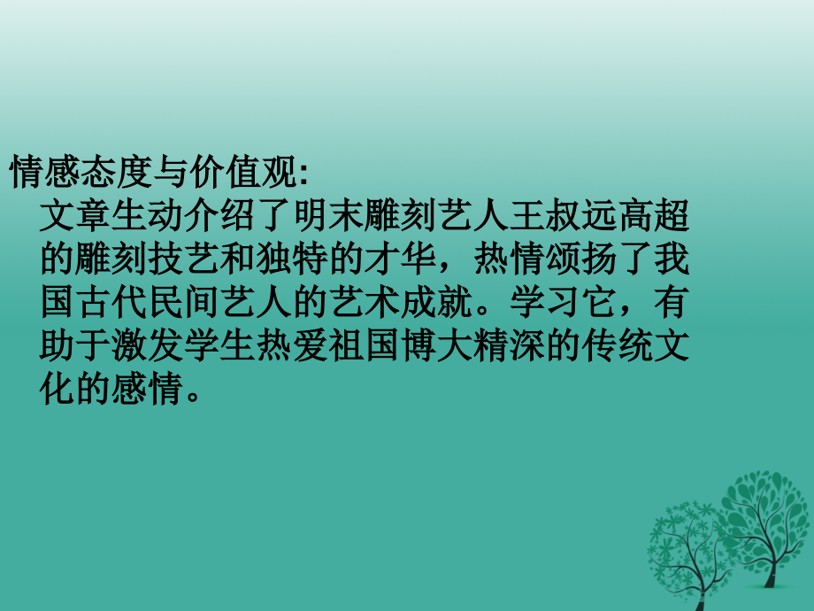 2018秋八年级语文上册第3课核舟记课件2浙教版_第3页