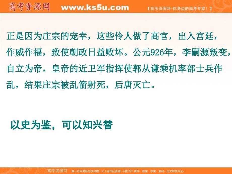 2018-2019学年高中语文人教版选修《中国古代诗歌散文欣赏》课件2：第21课　伶官传序 _第5页