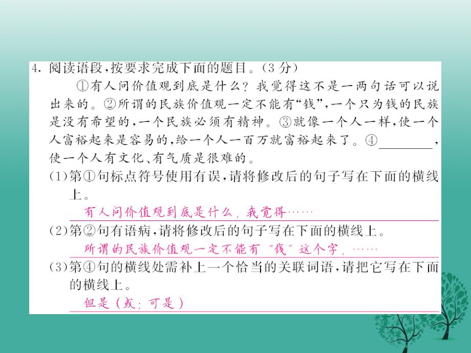 2018年春八年级语文下学期期末综合测试课件 （新版）语文版_第4页