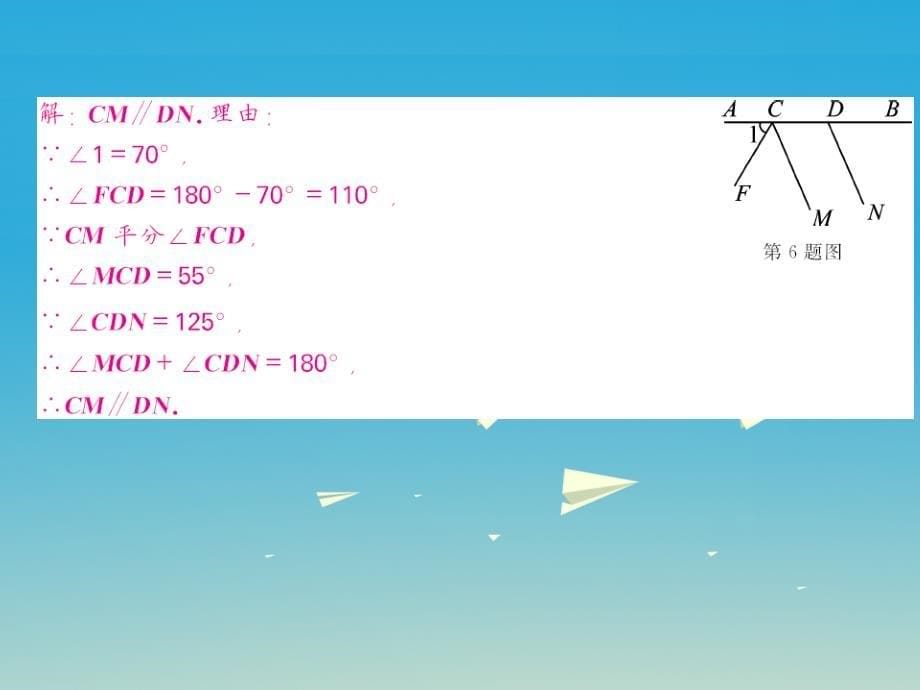 2018春七年级数学下册2.2探索直线平行的条件第2课时利用内错角同旁内角判定两直线平行课件新版北师大版_第5页