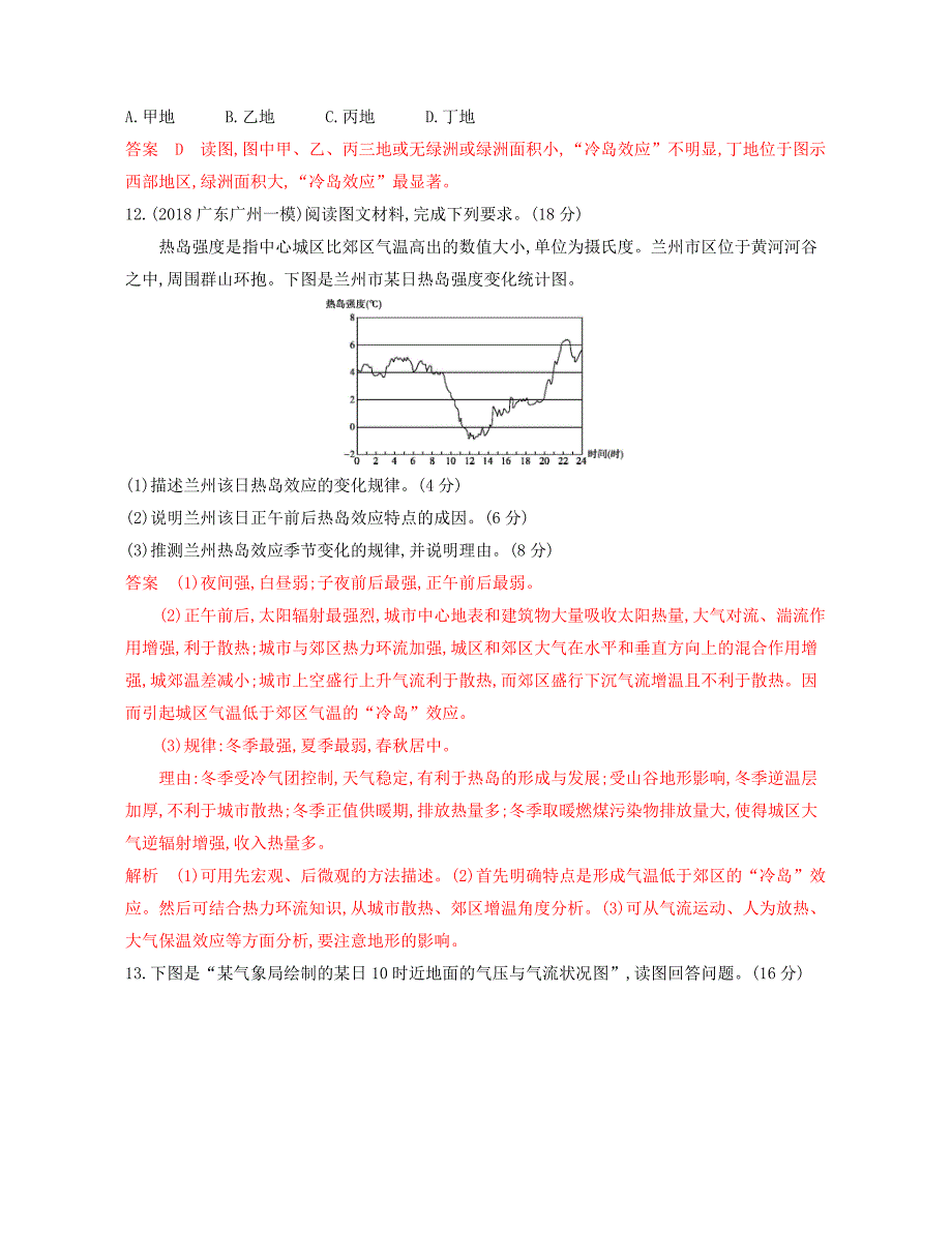 2020版《3年高考2年模拟》地理湘教考苑版一轮复习夯基提能作业：第三单元 1-第一讲　冷热不均引起大气运动 word版含解析_第4页