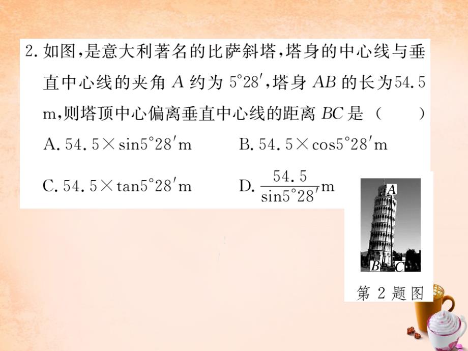 2018春九年级数学下册 28.2《解直角三角形及其应用》解直角三角形的简单应用（第1课时）课件 （新版）新人教版_第4页