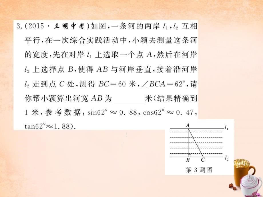 2018春九年级数学下册 28.2《解直角三角形及其应用》解直角三角形的简单应用（第1课时）课件 （新版）新人教版_第5页