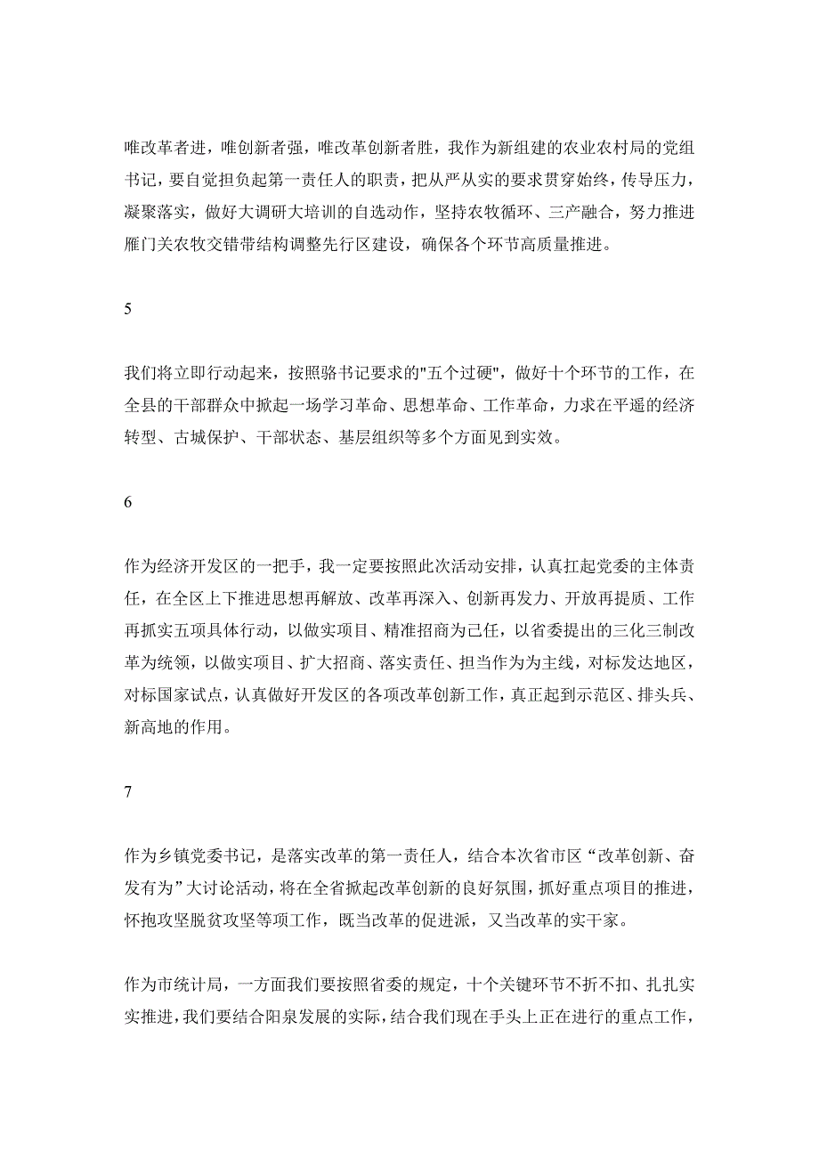 2019年公安改革创新奋发有为心得体会8篇_第2页