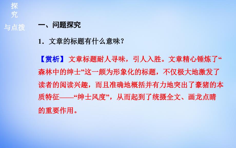 2018-2019学年高中语文 散文部分 第四单元 森林中的绅士课件 新人教版选修《中国现代诗歌散文欣赏》_第2页