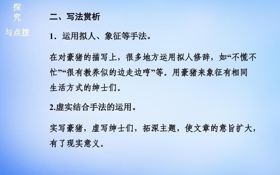 2018-2019学年高中语文 散文部分 第四单元 森林中的绅士课件 新人教版选修《中国现代诗歌散文欣赏》_第5页